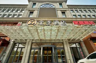 全季酒店(天津珠江道店)Ji Hotel (Tianjin Zhujiang Road)