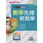 【108課綱】大滿貫國中數學先修 輕鬆學  | 翰林出版 國小升國一各版本適用銜接教材 BOOKISH嗜書客全新參考書