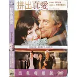 西洋電影-DVD-拼出真愛-李察吉爾 茱麗葉畢諾許