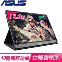 在飛比找PChome24h購物優惠-ASUS 華碩 ZenScreen MB16AMT 15.6