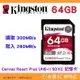 金士頓 Kingston SDR2 64GB SDXC UHS-II 300MB/s 高速記憶卡 V90 8K 64G