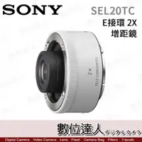 在飛比找數位達人優惠-平輸 Sony【SEL20TC】2X 增距鏡 2倍 加倍鏡 