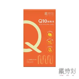 【纖時刻】Q10飽暢凍*2盒(40gx10包/盒)