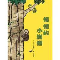 在飛比找誠品線上優惠-慢慢的小樹懶