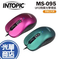 在飛比找蝦皮購物優惠-Intopic 廣鼎 MS-095 UFO飛碟光學滑鼠 光學