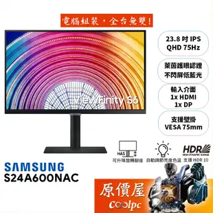 SAMSUNG三星 S24A600NAC【23.8吋】螢幕/IPS/75Hz/2K/可升降旋轉/智慧護眼/原價屋