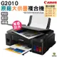 Canon PIXMA G2010 原廠大供墨複合機