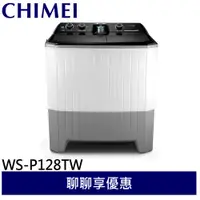 在飛比找蝦皮商城優惠-CHIMEI 奇美 洗12Kg/脫8kg 雙槽洗衣機 WS-