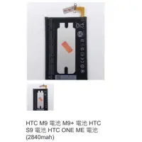 在飛比找蝦皮購物優惠-HTC M9 電池 M9+ 電池 HTC S9 電池 HTC