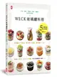 WECK玻璃罐料理：沙拉、便當、常備菜、甜點、果醬的美好飲食提案