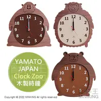 在飛比找蝦皮購物優惠-日本代購 空運 YAMATO 日本製 Clock Zoo 動