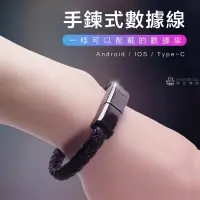 在飛比找松果購物優惠-2020創意 發燒 充電線 手鍊20cm 適用Apple I