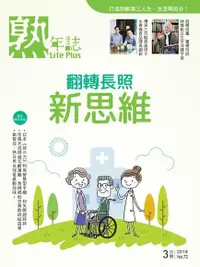 在飛比找Readmoo電子書優惠-Life Plus 熟年誌 2018年03月號