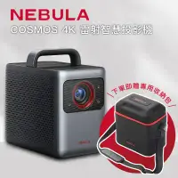 在飛比找環球Online優惠-【NEBULA】雷射智慧投影機 Cosmos 4K Lase