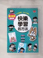 【書寶二手書T1／少年童書_PEF】看漫畫輕鬆學：快樂學習的方法_簑毛滿里香