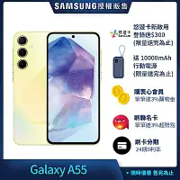 在飛比找Yahoo奇摩購物中心優惠-三星 Samsung Galaxy A55_8GB/256G