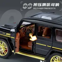 在飛比找蝦皮商城精選優惠-1:24賓士大G汽車模型玩具 大號合金G63汽車模型 兒童成