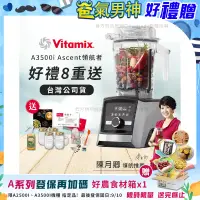 在飛比找遠傳friDay購物精選優惠-【美國Vitamix】Ascent領航者全食物調理機尊爵級-