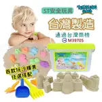 [台灣製動力沙 ST安全玩具] 動力沙 太空沙 動力沙套組 玩沙工具