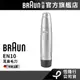 德國百靈BRAUN EN10 耳鼻毛刀│官方旗艦店