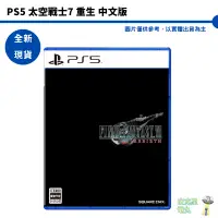 在飛比找蝦皮商城優惠-PS5 太空戰士7重生 Final Fantasy VII 