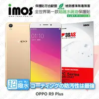 在飛比找有閑購物優惠-【現貨】OPPO 歐柏 R9 Plus iMOS 3SAS 