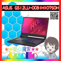 在飛比找蝦皮購物優惠-ASUS/G512LU-0081H10750H/i7-107