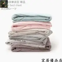 在飛比找蝦皮購物優惠-【限時特價】日式純色純棉床包床罩床單全棉素色寢具單人雙人床天