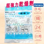 🍎◤現貨供應◢ 🇹🇼台灣製造 KAMERA 公司貨 佳美能 乾燥劑 乾燥包 一包120G  獨立包裝 除濕包 除溼包