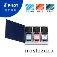 在飛比找PChome24h購物優惠-PILOT 百樂 色彩雫鋼筆墨水Iroshizuku-15c