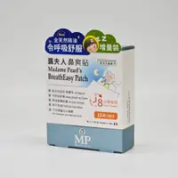 在飛比找蝦皮購物優惠-【限時優惠】珮夫人 鼻爽貼 15片