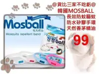 在飛比找Yahoo!奇摩拍賣優惠-@貨比三家不吃虧@ 韓國 MOSBALL 防蚊手環 驅蚊手環