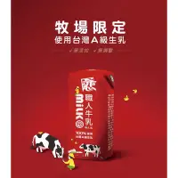 在飛比找蝦皮購物優惠-【箱購】 戀職人 100%台灣Ａ級生乳 保久乳 200ml 