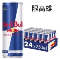 在飛比找蝦皮購物優惠-（免運費）Red Bull 紅牛能量飲料250mlx24入，