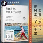 【正版】我喜歡你,像風走了八千里：＂末那大叔＂北海爺爺作序 青春情感勵志文學作（簡體中文）非 二手書