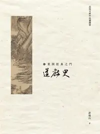 在飛比找誠品線上優惠-道教史