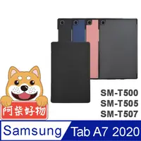 在飛比找PChome24h購物優惠-阿柴好物 Samsung Galaxy Tab A7 202