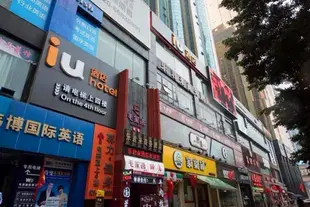 IU酒店(廣州體育中心林和西地鐵站店)IU Hotel (Guangzhou Sports Center Linhexi Metro Station)