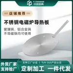 【新品推薦】導熱板天然氣灶防燒黑摩卡壺加熱盤解凍盤電磁爐用可拆卸手柄家用