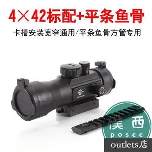 紅綠燈4X42內十字瞄準鏡 光學瞄準鏡全息瞄準器 高清高精準尋鳥鏡 戶外-posee