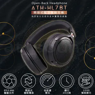 【鐵三角】 ATH-HL7BT 開放式藍牙耳罩耳機 無線耳機 【台灣公司貨門市購入】