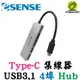 Esense 逸盛 Type-C USB3.1 高速傳輸 4埠HUB 集線器 USB-C 擴充 01-ELS547GA