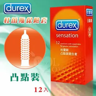 Durex 杜蕾斯保險套 衛生套 超薄型 超潤滑裝 綜合裝 飆風碼 凸點裝 薄型