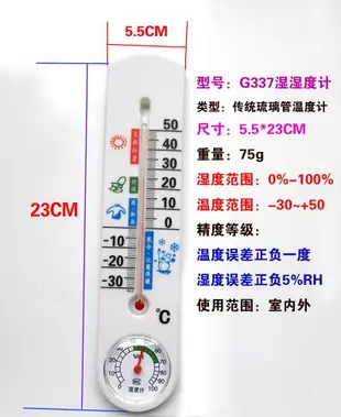 包郵溫度計家用 溫濕度計室內外干濕溫度計 大棚 壁掛高精度2件裝