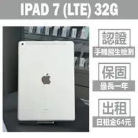 在飛比找松果購物優惠-(福利機) Apple iPad 7 10.2吋/LTE/3