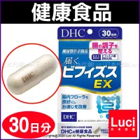 在飛比找蝦皮購物優惠-日本 DHC 腸道 益生菌 日本製 雙歧桿菌 EX 30日份