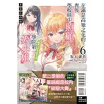 【東立全新輕小說】才女的侍從6（首刷限定版-附小冊子+資料夾+書卡）202311