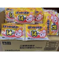 在飛比找蝦皮購物優惠-「暖暖包有限貨」日本原裝快樂羊14H貼式暖暖1箱市價3280