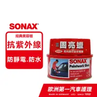 在飛比找PChome24h購物優惠-SONAX 德國進口 固亮蠟