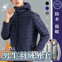 在飛比找蝦皮購物優惠-免運H&C台灣熱銷 白鴨絨外套 連帽外套 保暖外套 外套男 